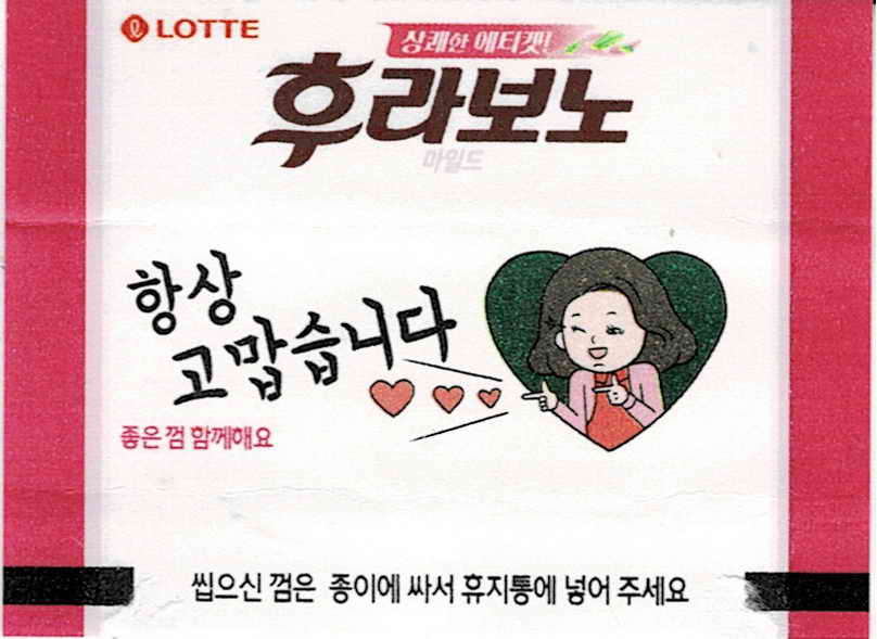 LOTTE -5- S.Korea sticks (E…I)