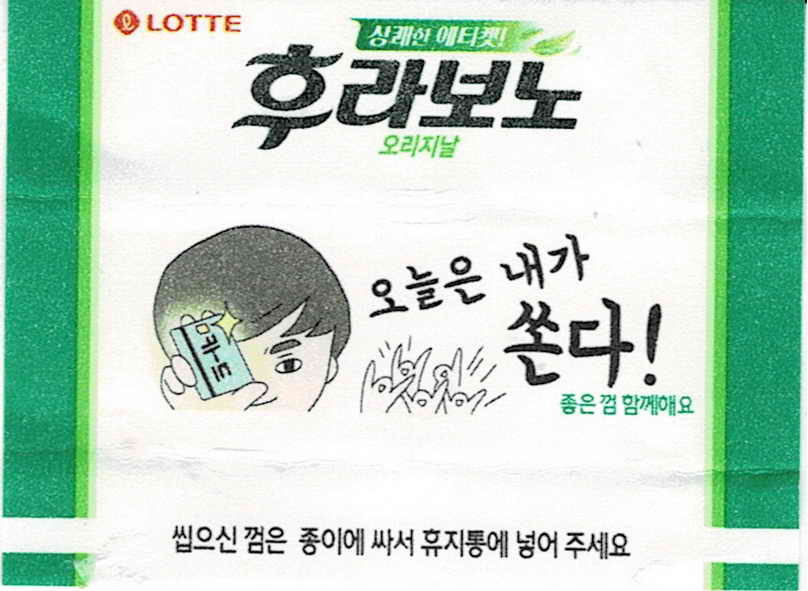 LOTTE -5- S.Korea sticks (E…I)