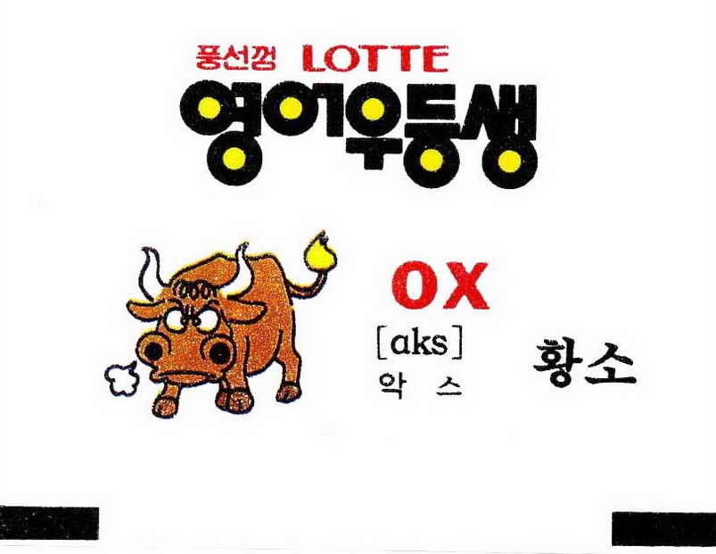 LOTTE -7- S.Korea sticks (S…Z)