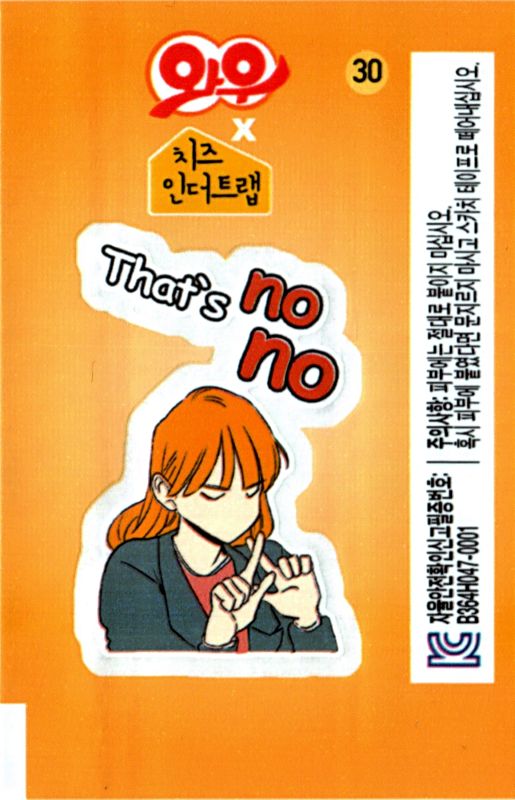 WOW Cheese (In the trap)