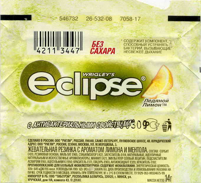 Eclipse Wrigley pellets