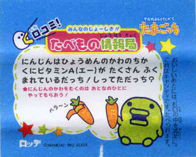Tamagotch’s-Lotte-not gum