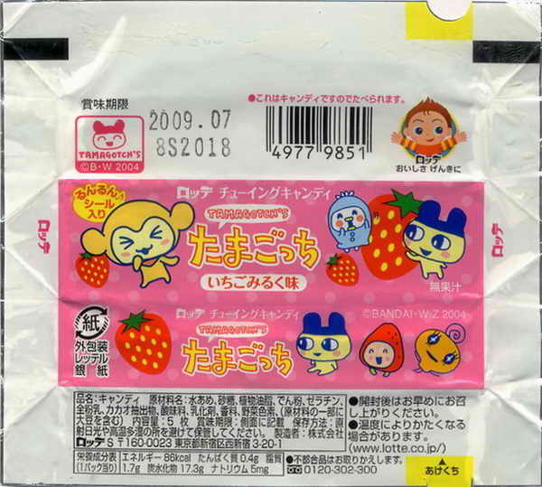 Tamagotch’s-Lotte-not gum